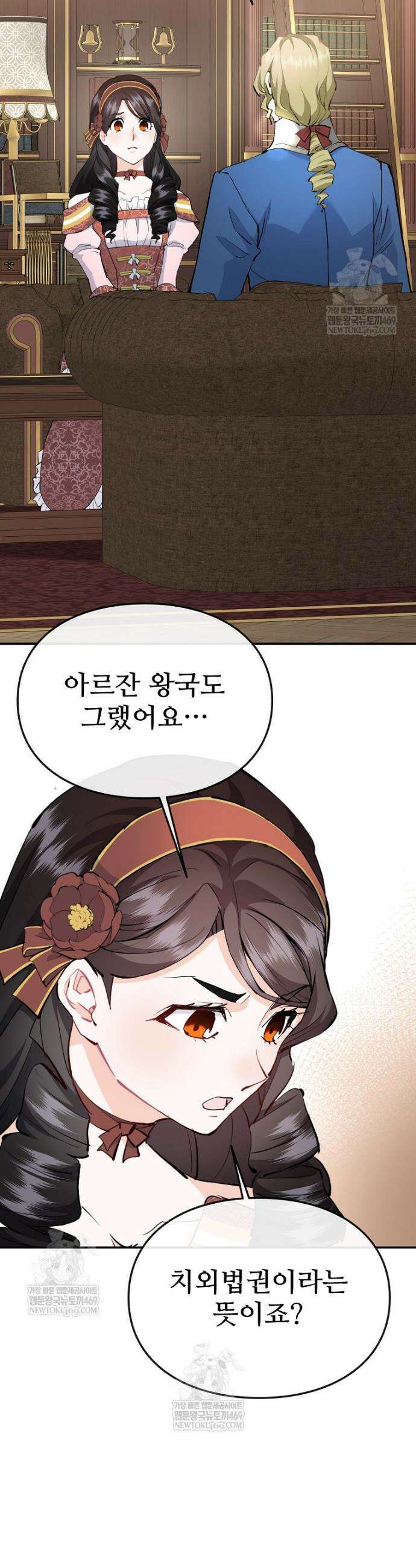 악녀 알리시아가 나라를 구하는 방법 79화 4