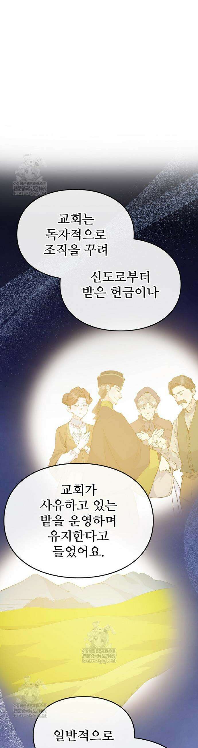 악녀 알리시아가 나라를 구하는 방법 79화 5