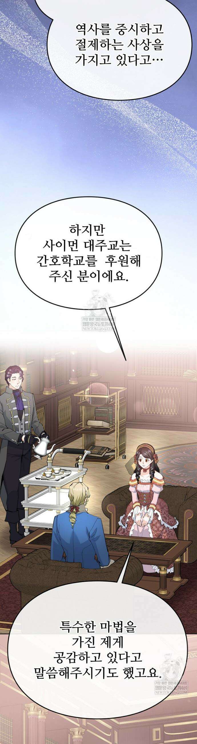 악녀 알리시아가 나라를 구하는 방법 79화 6
