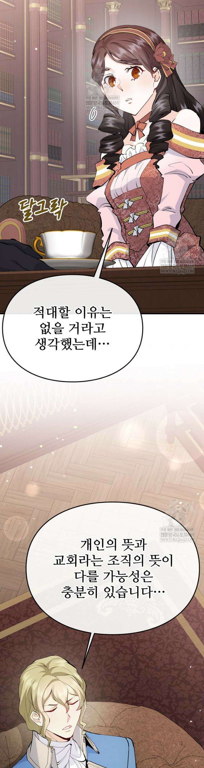 악녀 알리시아가 나라를 구하는 방법 79화 7