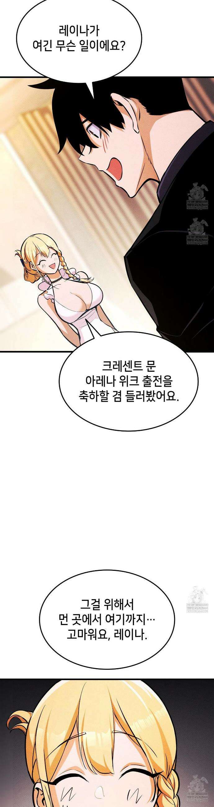 랭커의 귀환 224화 12