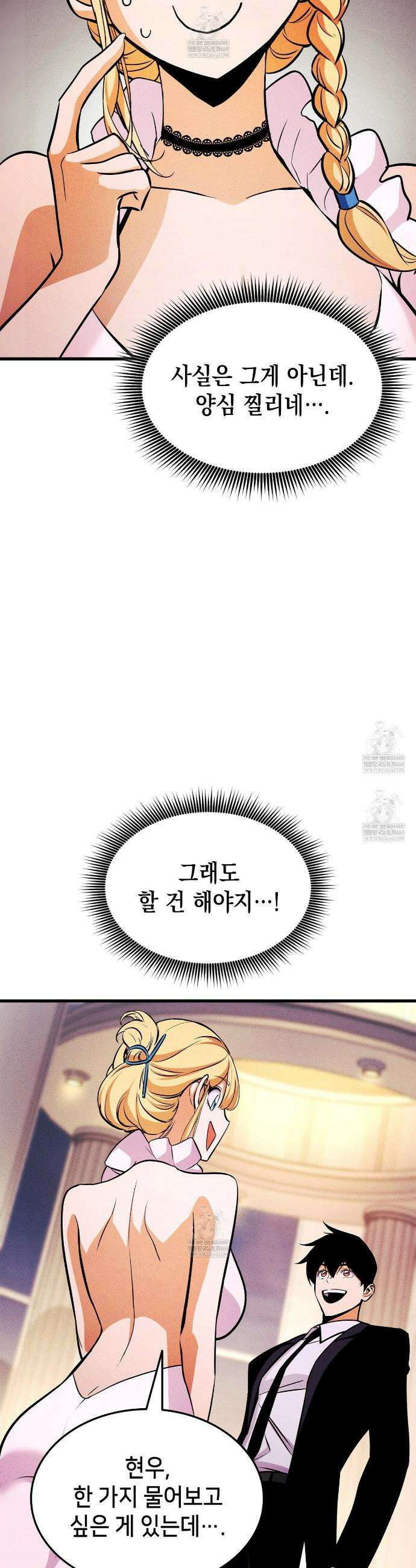 랭커의 귀환 224화 13