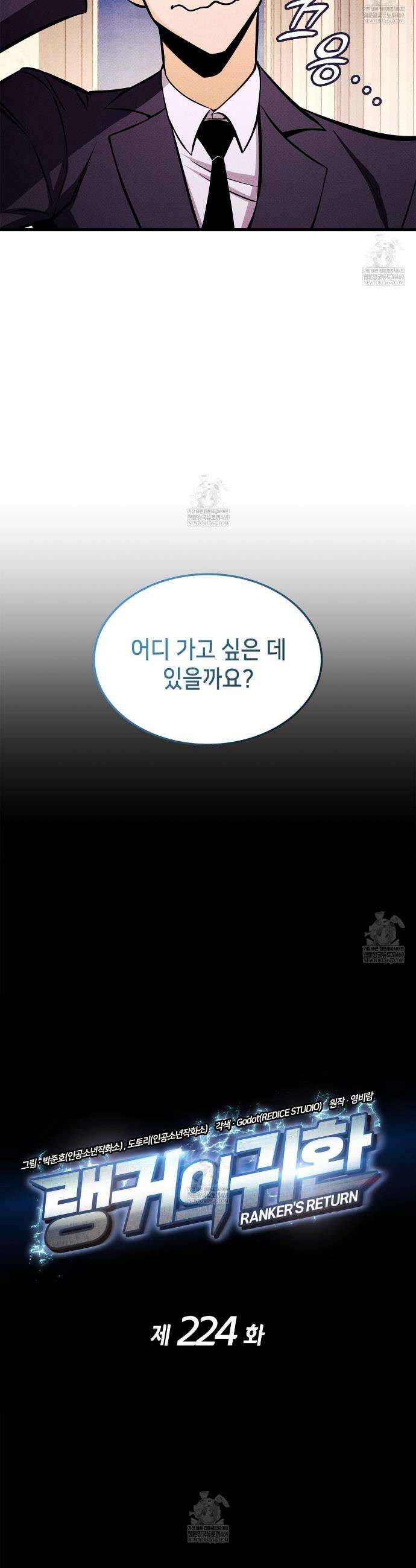 랭커의 귀환 224화 21