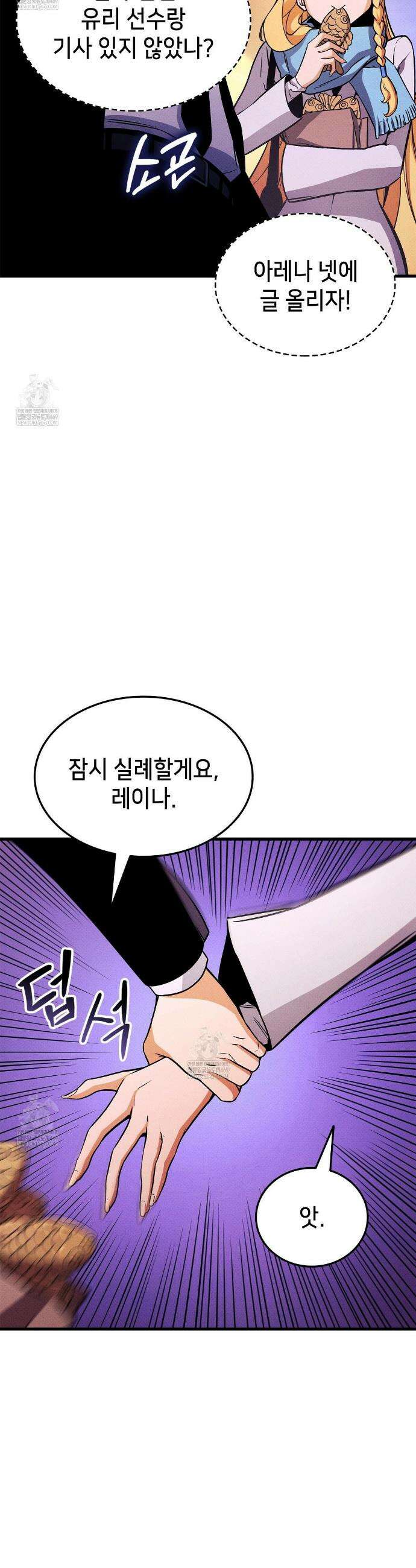 랭커의 귀환 224화 30