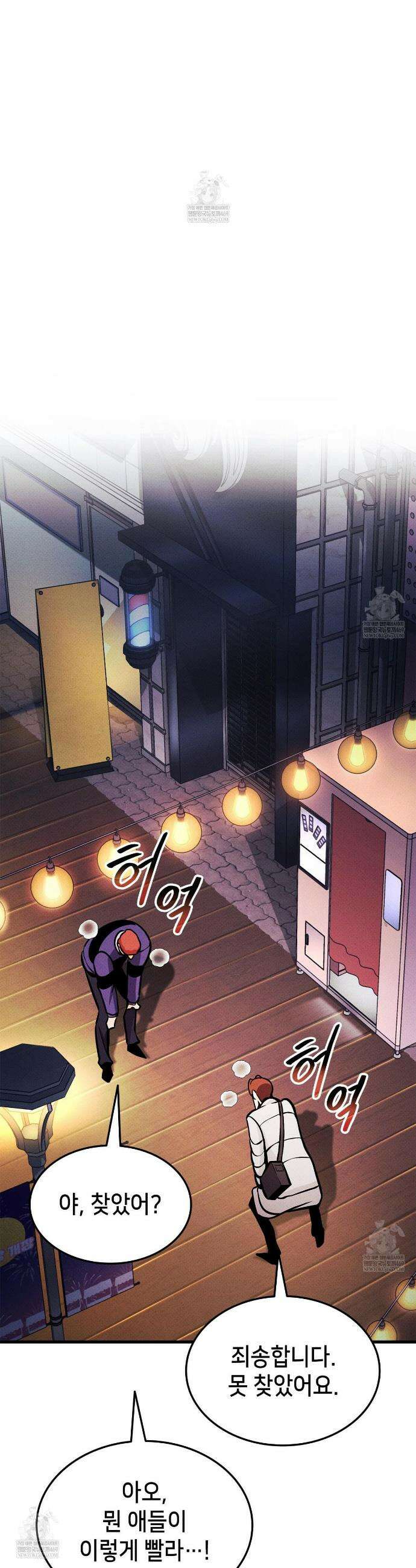 랭커의 귀환 224화 35