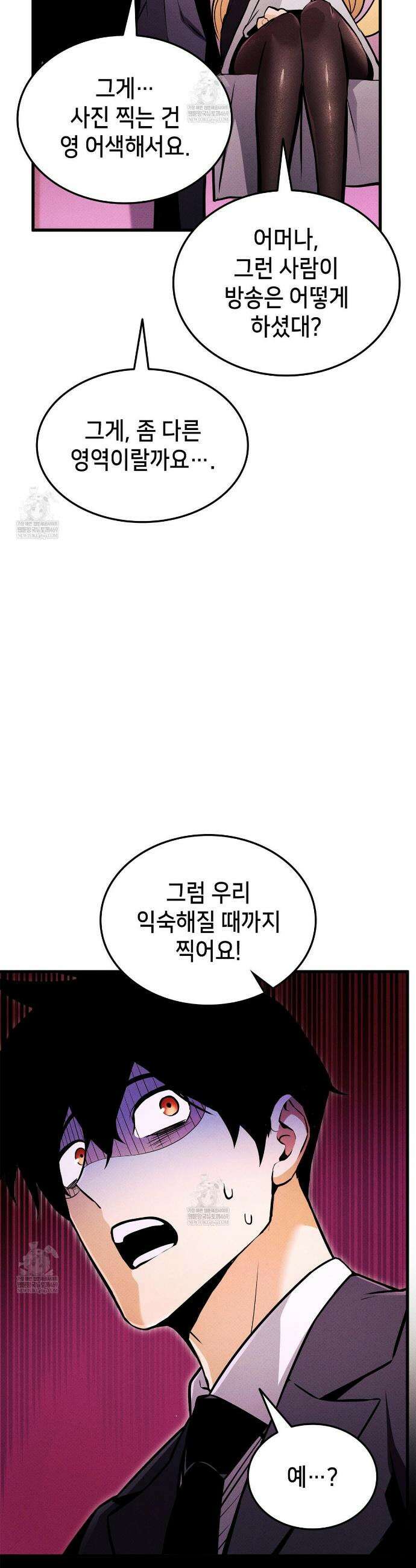 랭커의 귀환 224화 45