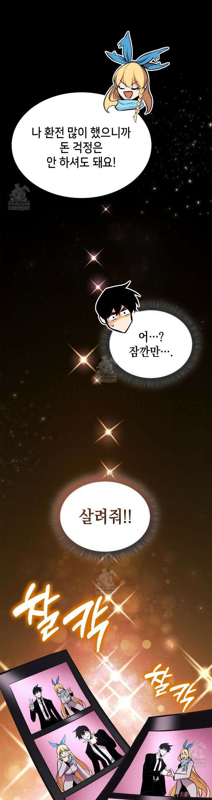 랭커의 귀환 224화 46