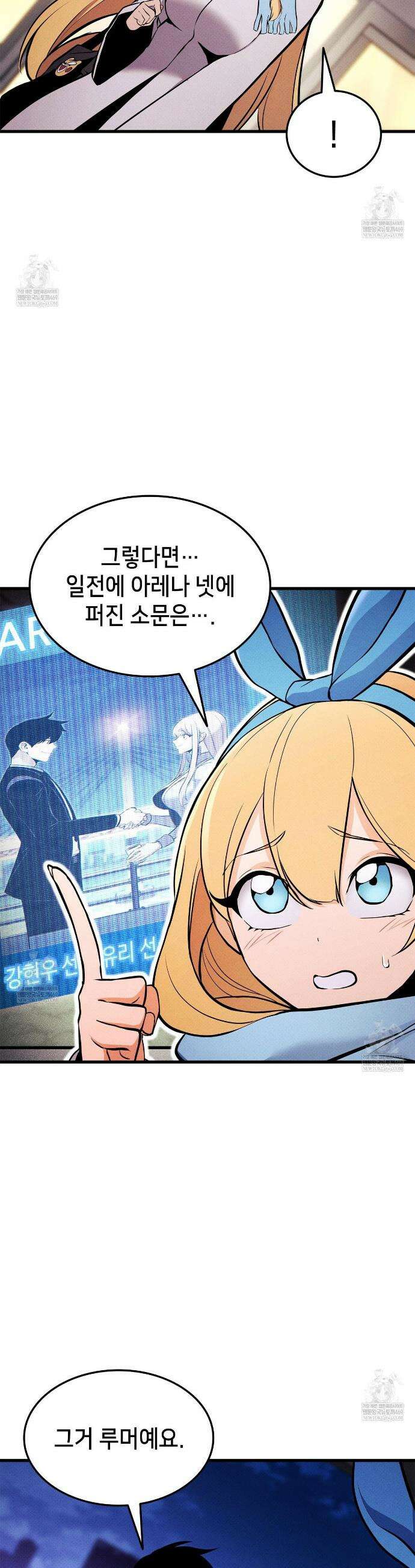 랭커의 귀환 224화 54
