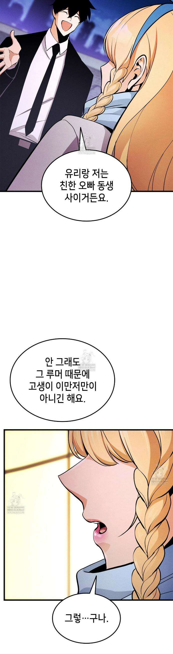 랭커의 귀환 224화 55