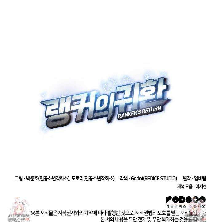 랭커의 귀환 224화 61