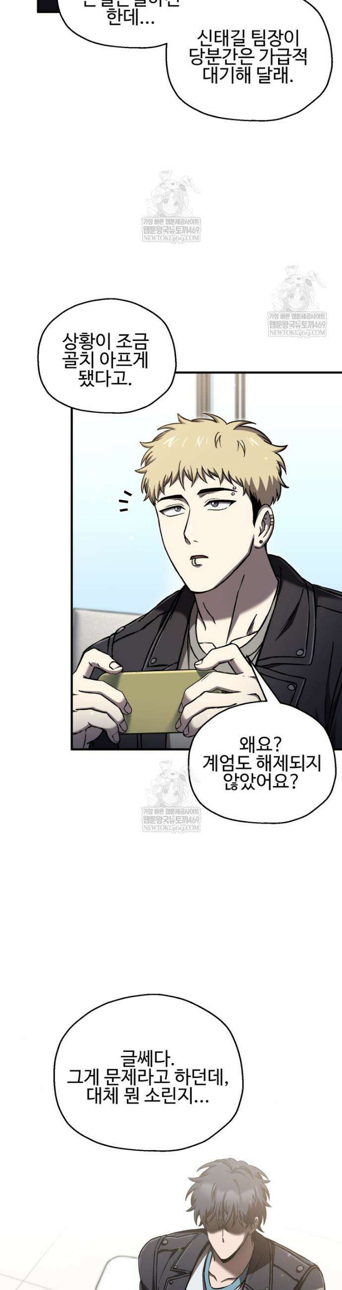 나 혼자 부활한다 77화 4