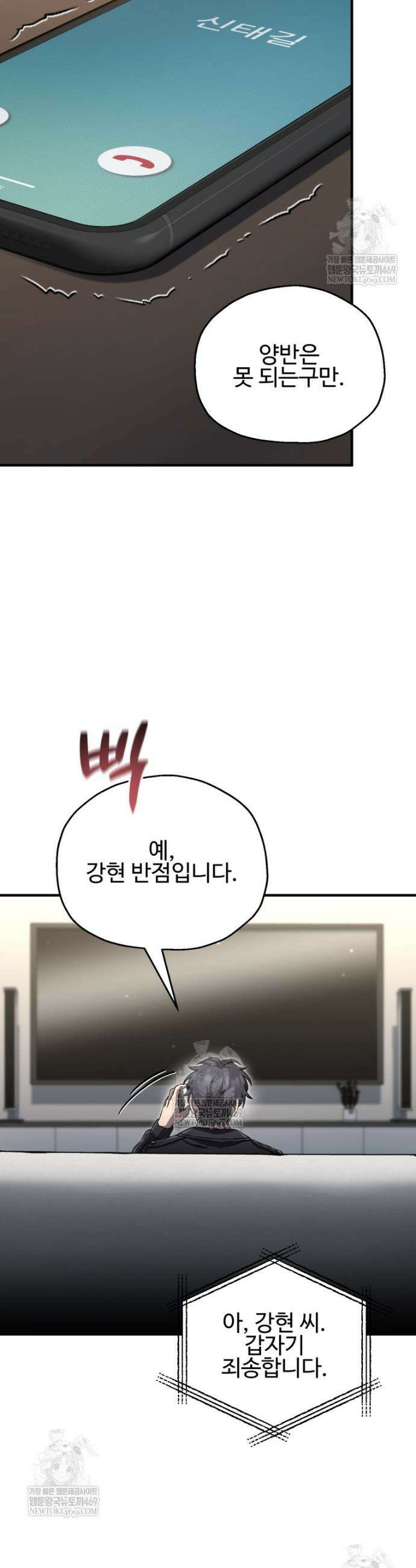 나 혼자 부활한다 77화 6