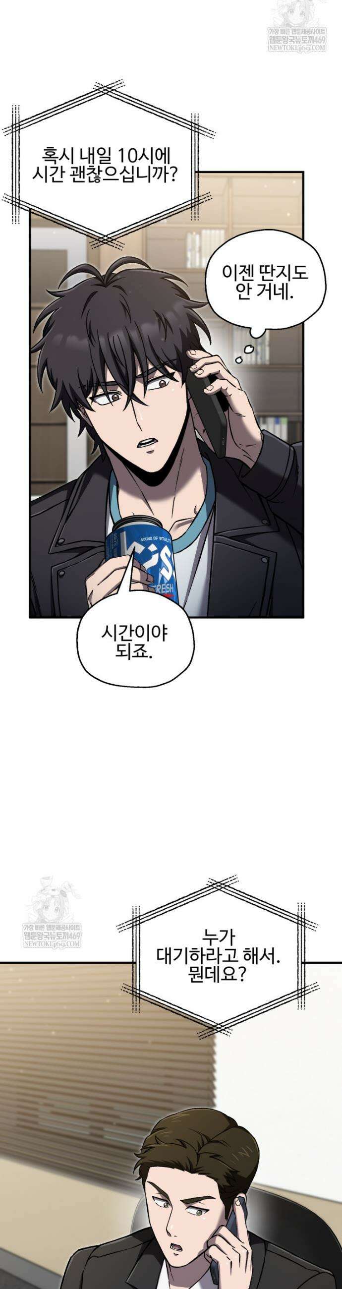 나 혼자 부활한다 77화 7