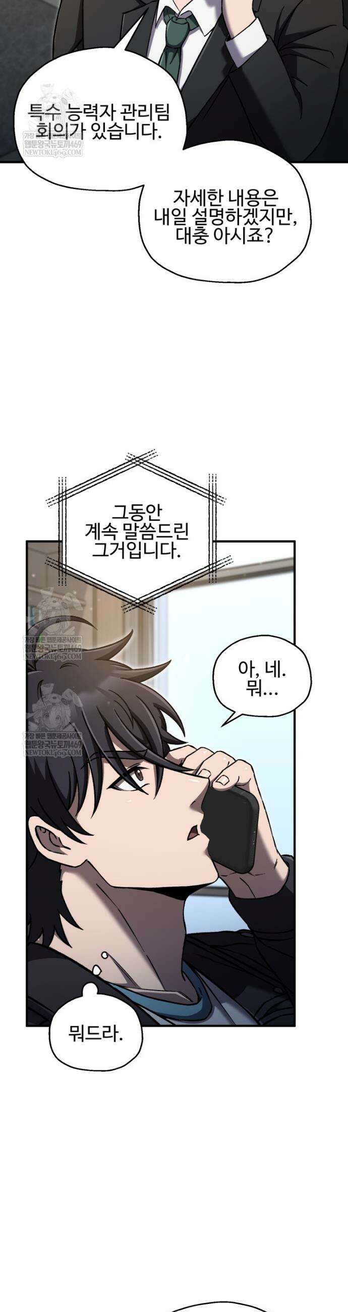 나 혼자 부활한다 77화 8