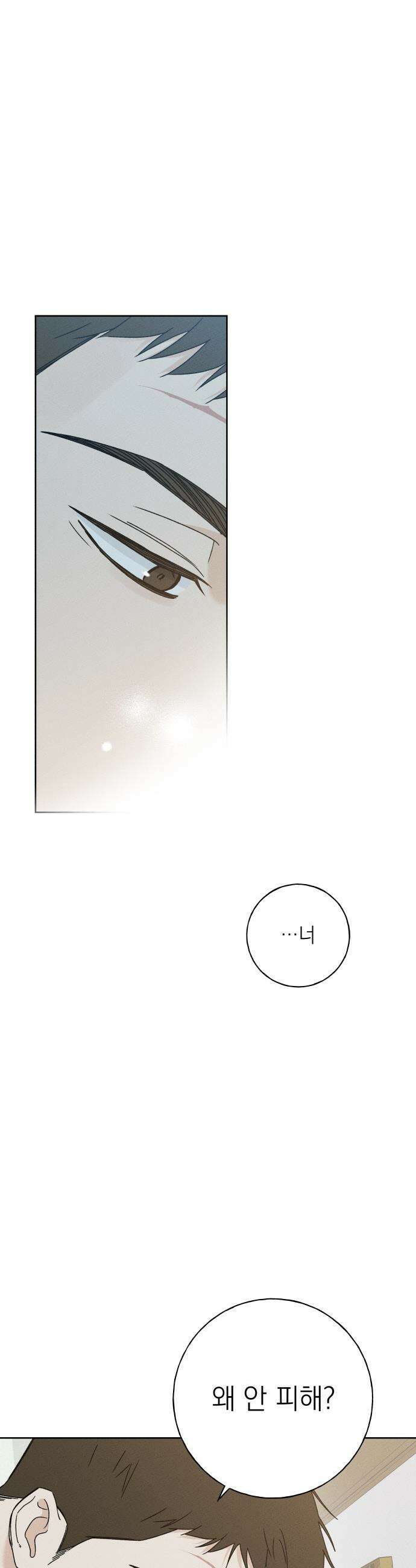 미연 - 39화 2