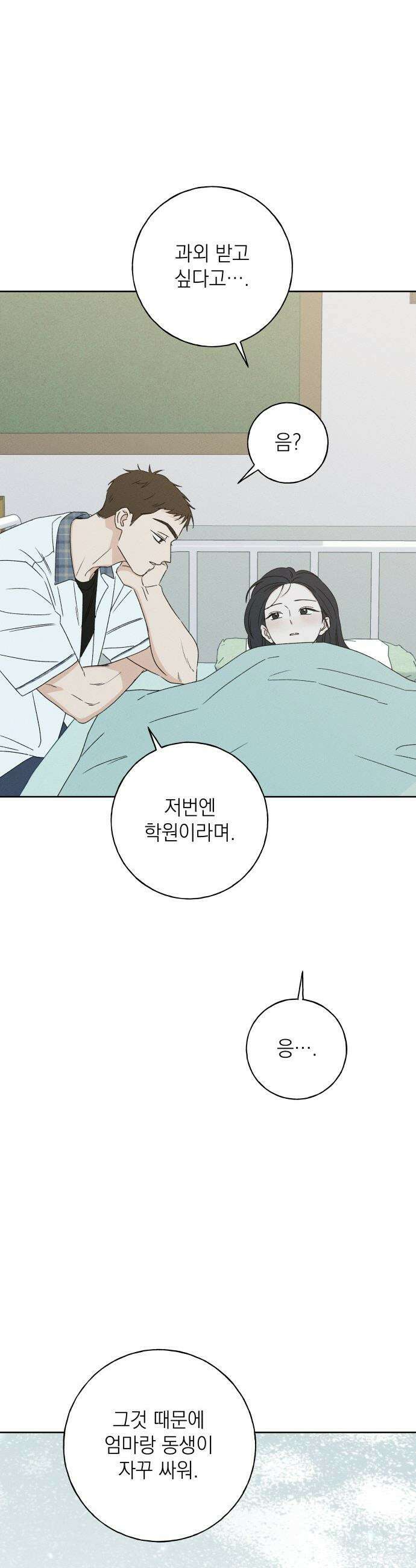 미연 - 39화 7