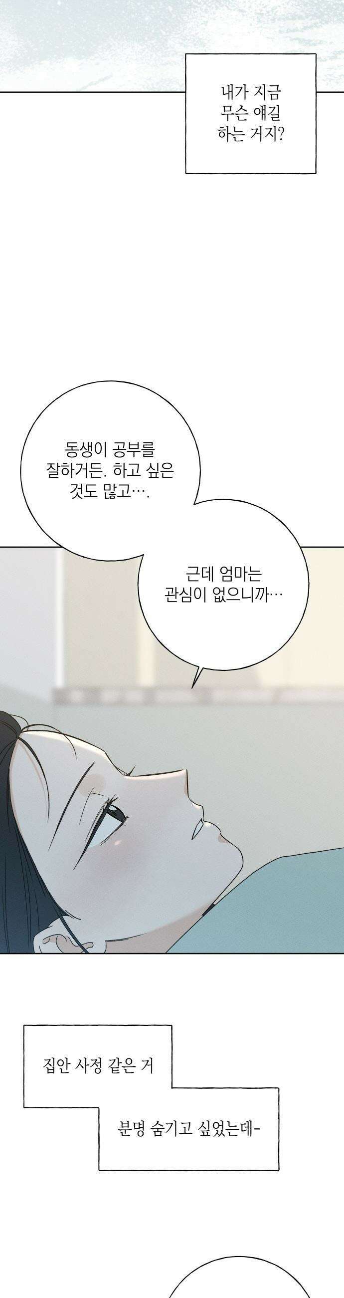 미연 - 39화 8