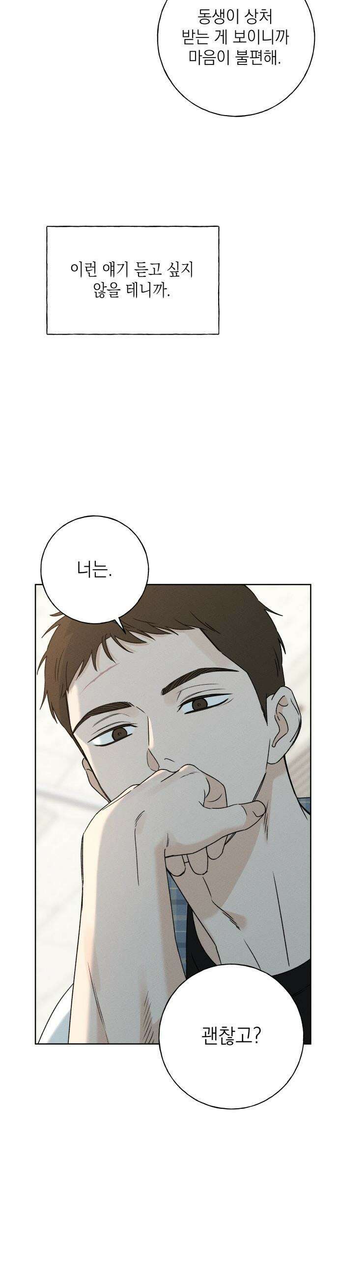 미연 - 39화 9