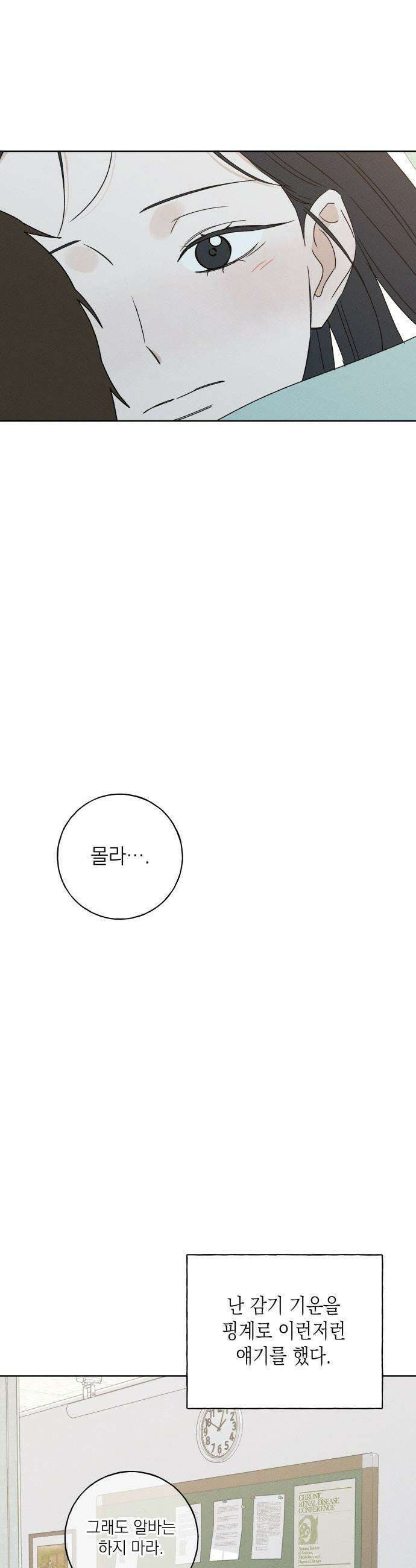 미연 - 39화 10