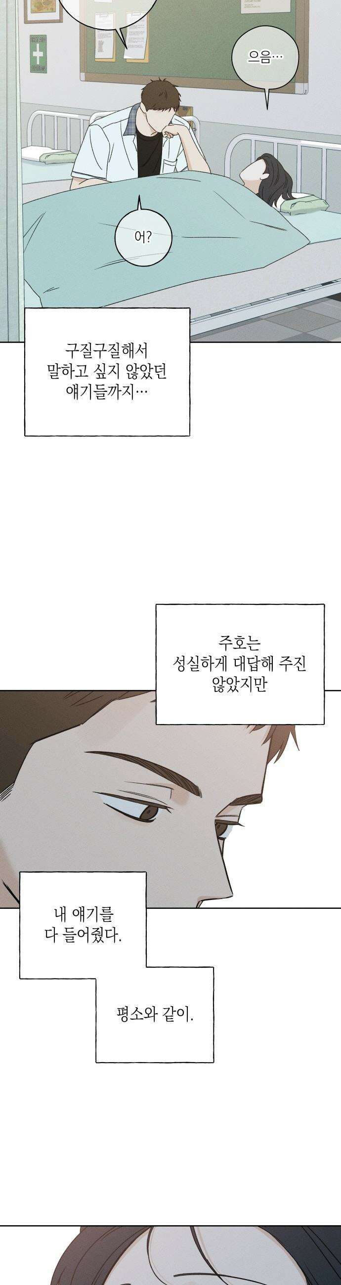 미연 - 39화 11