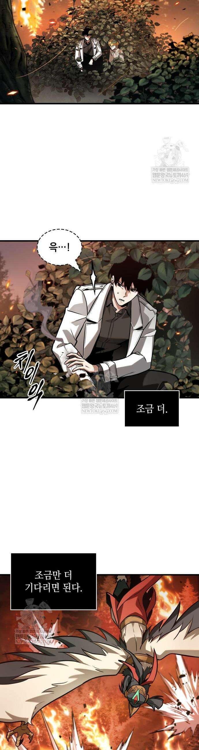 전지적 독자 시점 295화 5
