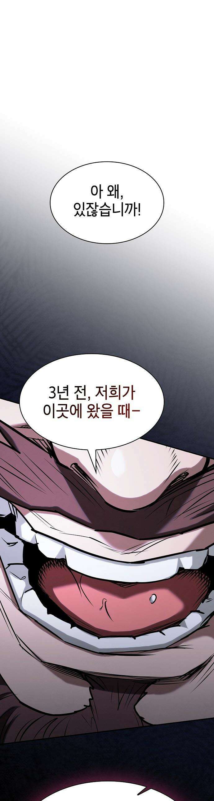 첩자의 마교생활 - 49화 1