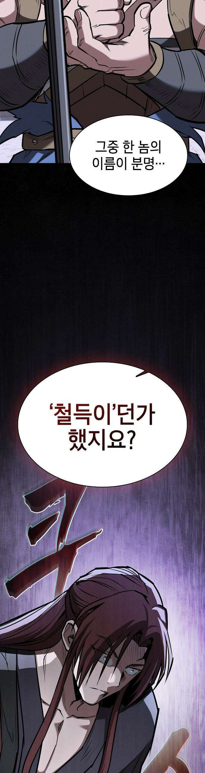 첩자의 마교생활 - 49화 3