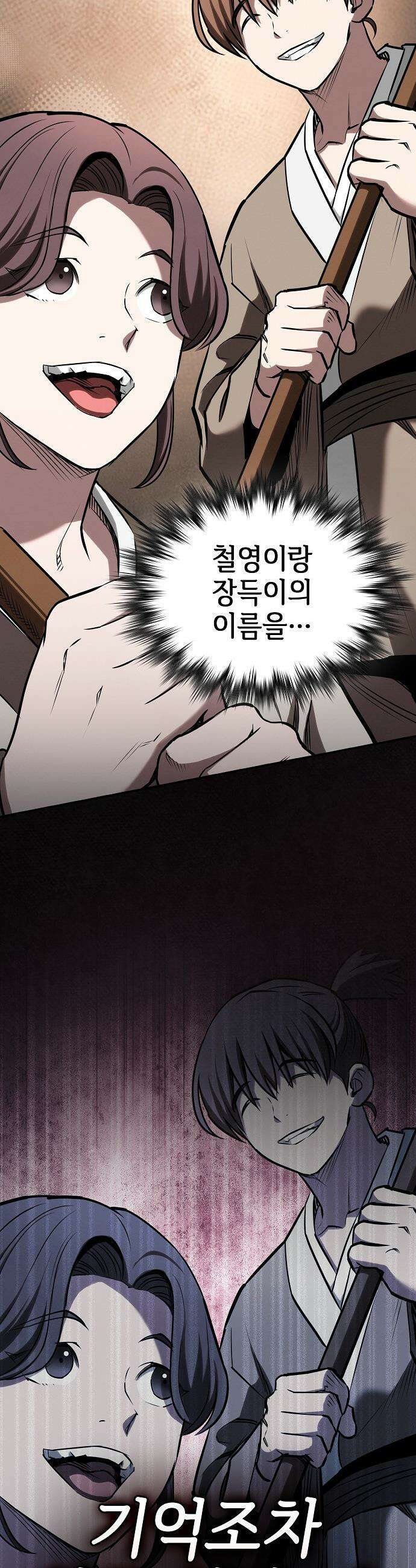 첩자의 마교생활 - 49화 5