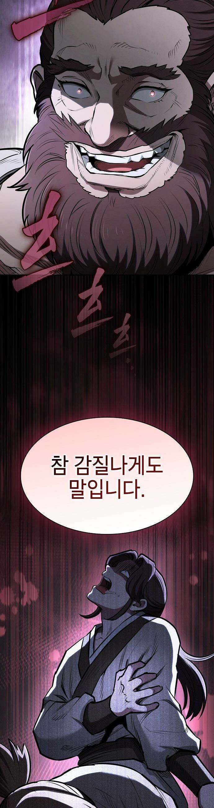 첩자의 마교생활 - 49화 9