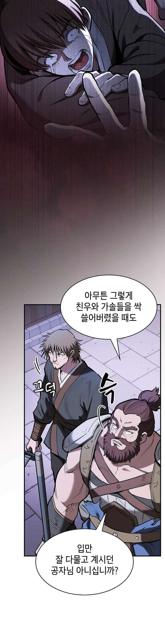 첩자의 마교생활 - 49화 10