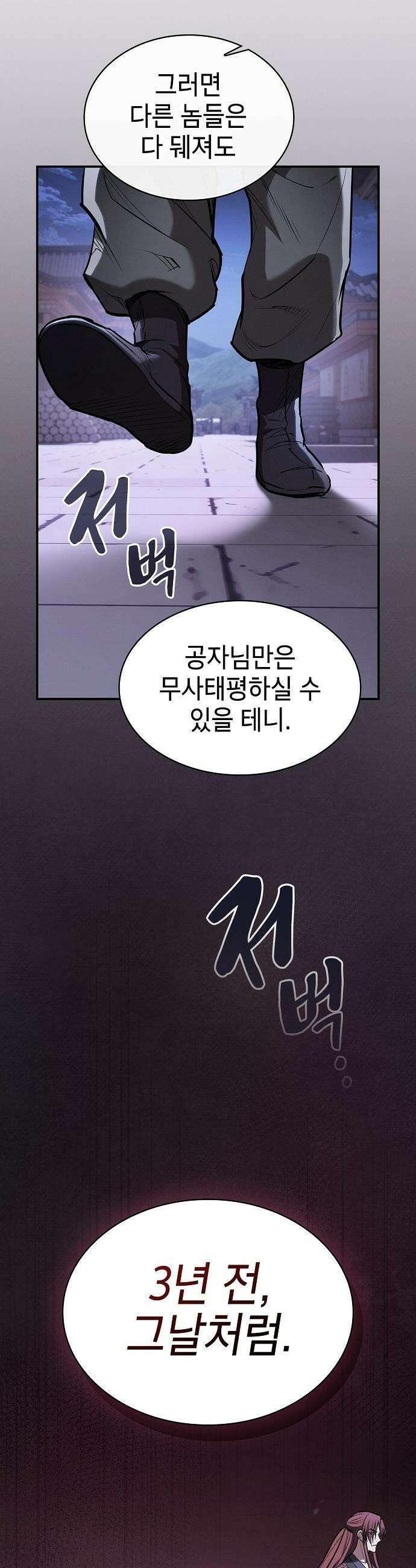 첩자의 마교생활 - 49화 12