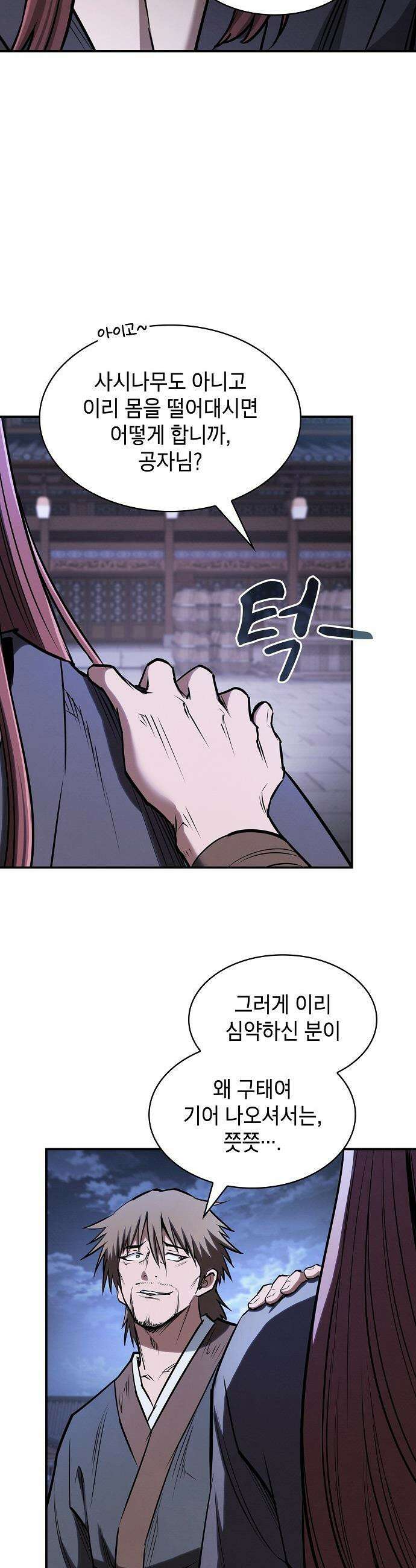 첩자의 마교생활 - 49화 14
