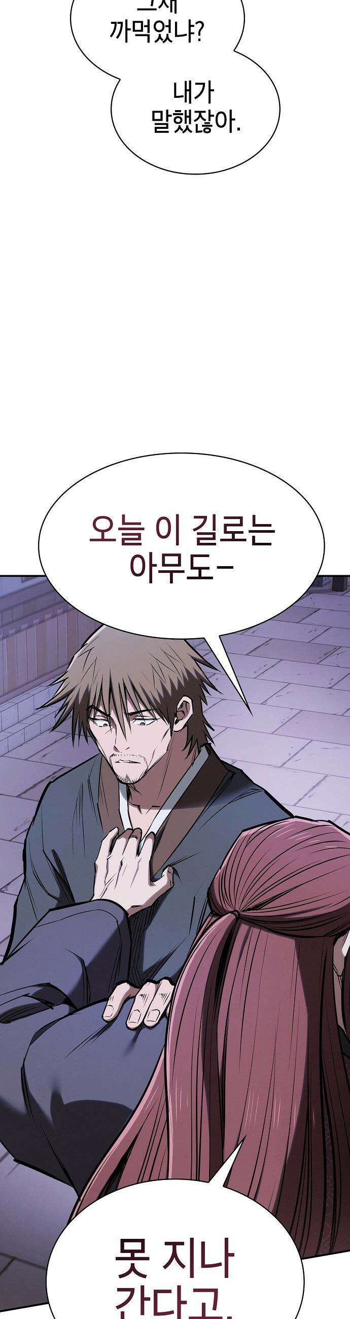 첩자의 마교생활 - 49화 16