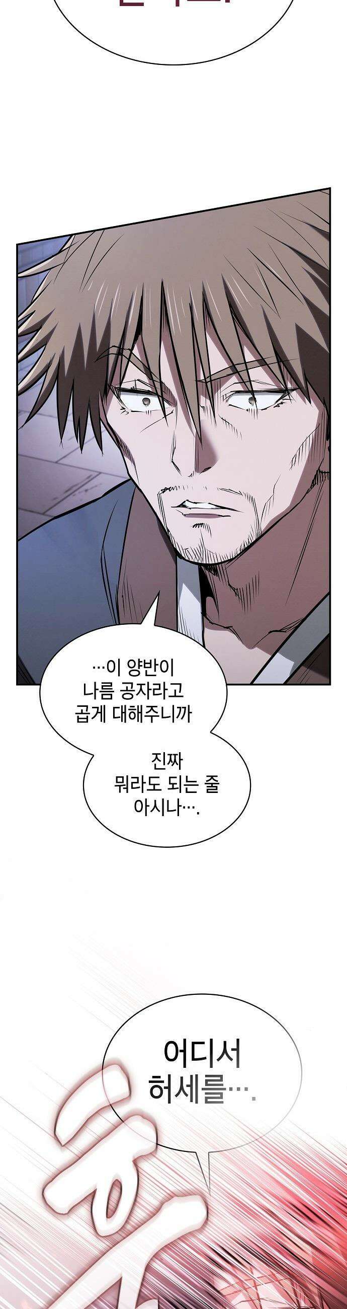 첩자의 마교생활 - 49화 17