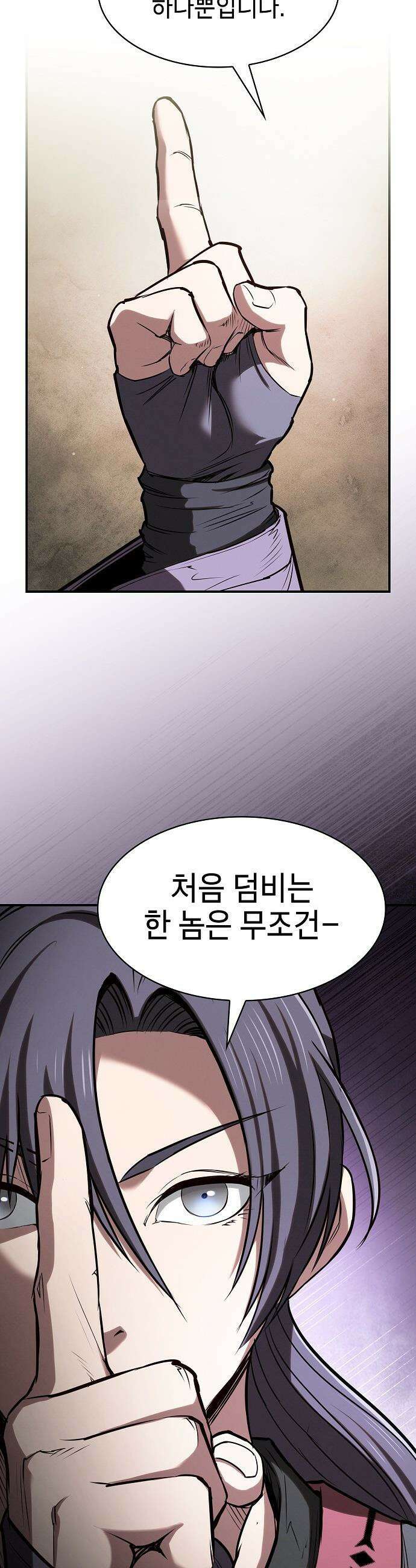 첩자의 마교생활 - 49화 29