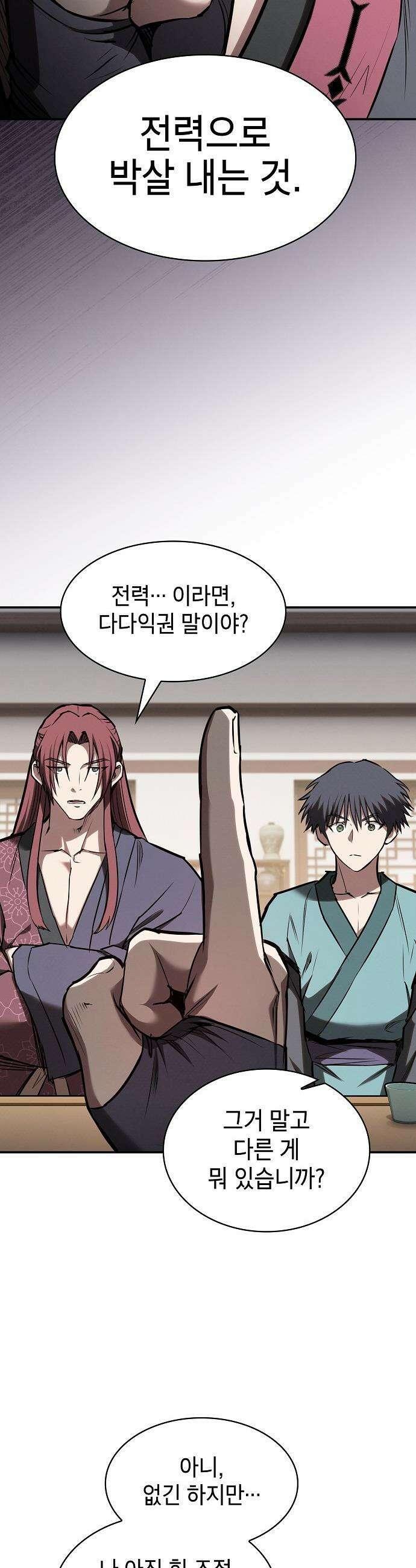 첩자의 마교생활 - 49화 30