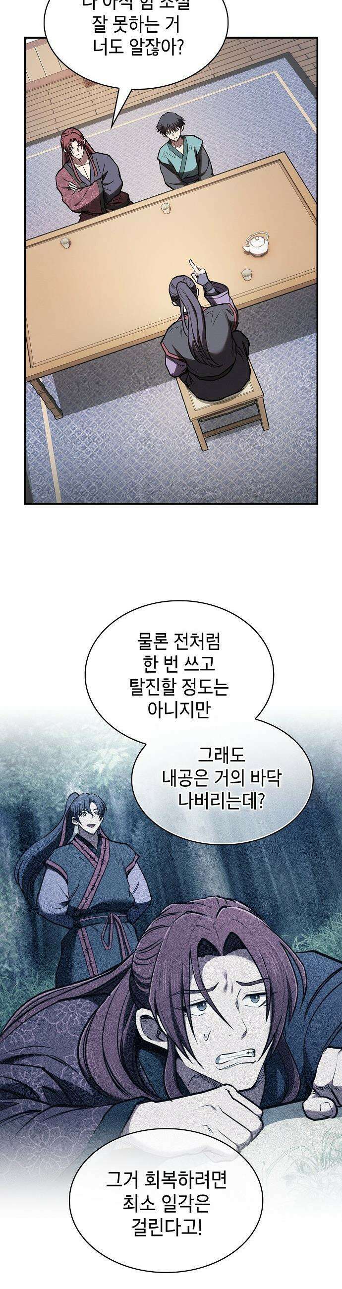 첩자의 마교생활 - 49화 31