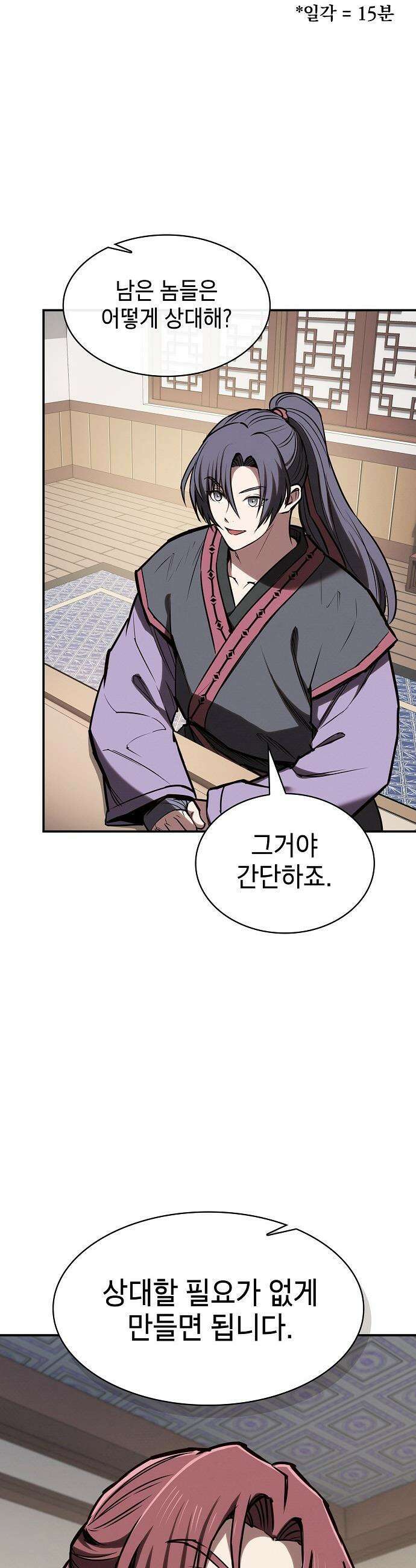 첩자의 마교생활 - 49화 32