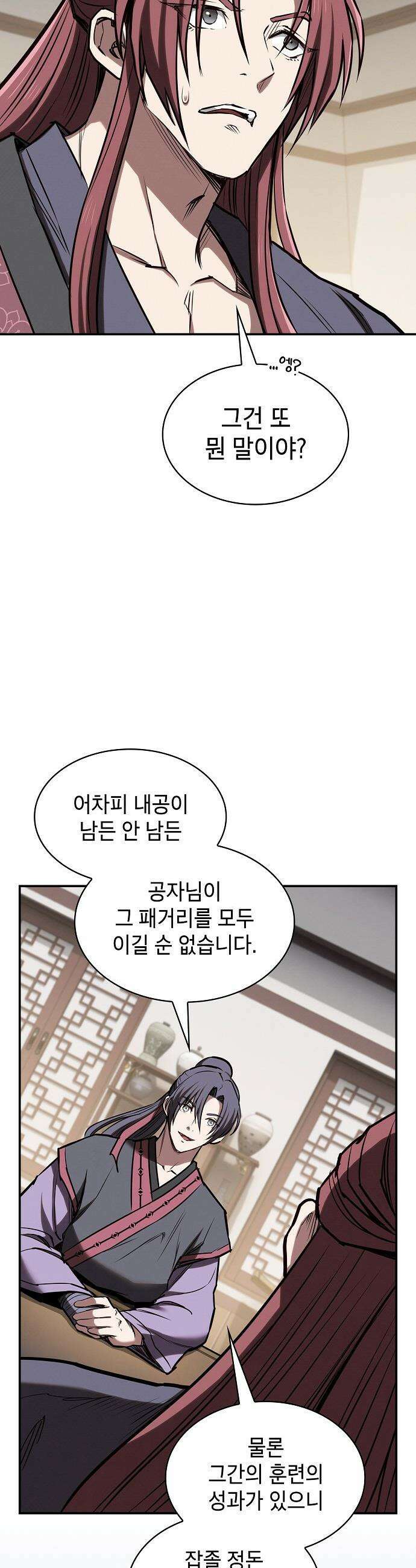 첩자의 마교생활 - 49화 33