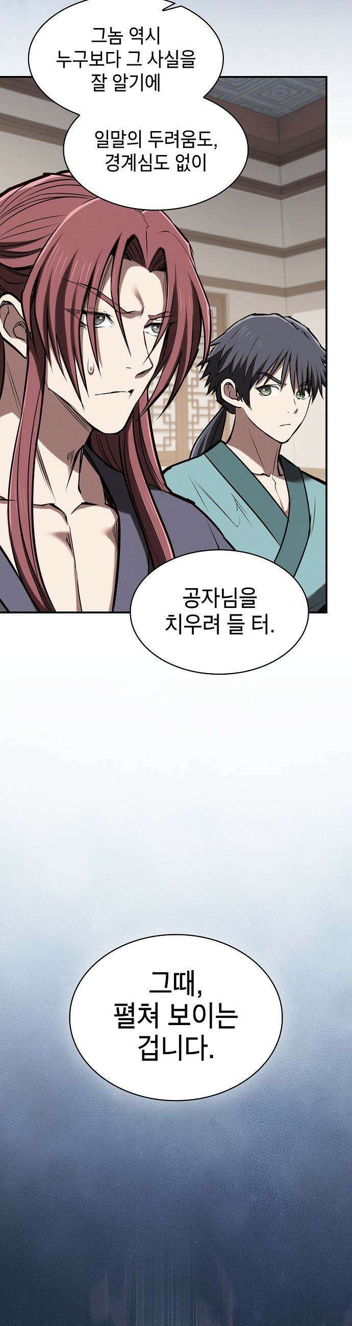 첩자의 마교생활 - 49화 35