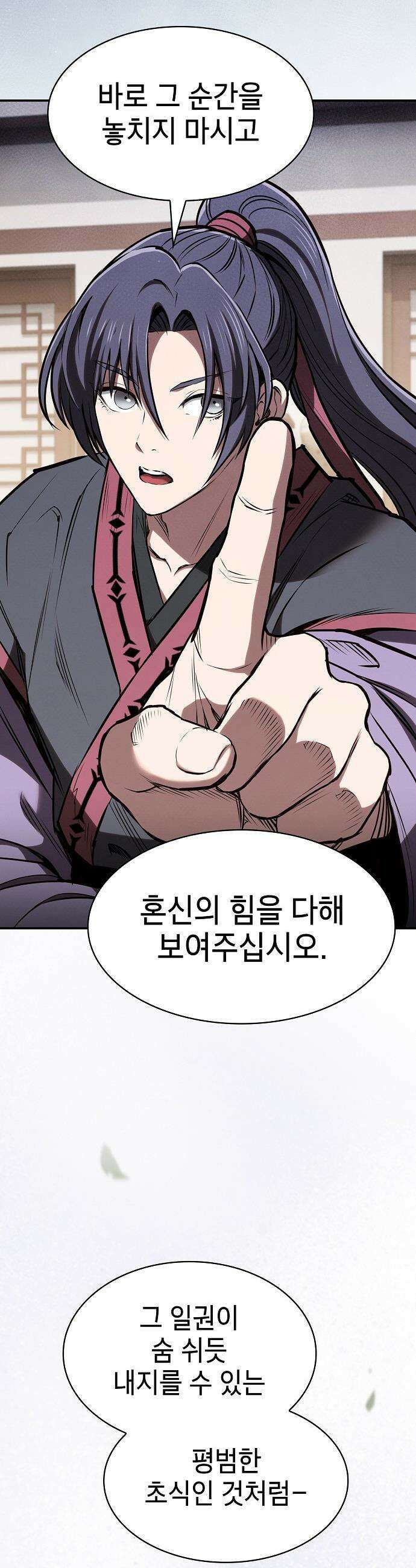 첩자의 마교생활 - 49화 37