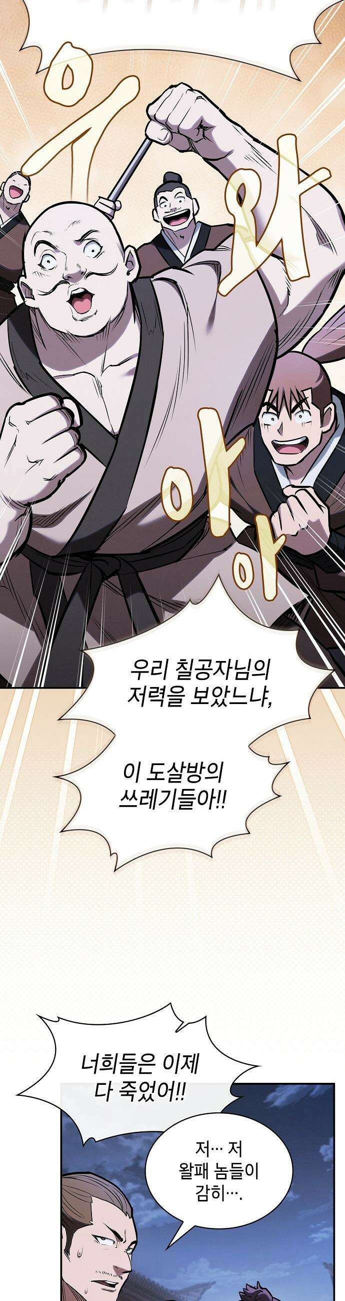 첩자의 마교생활 - 49화 42