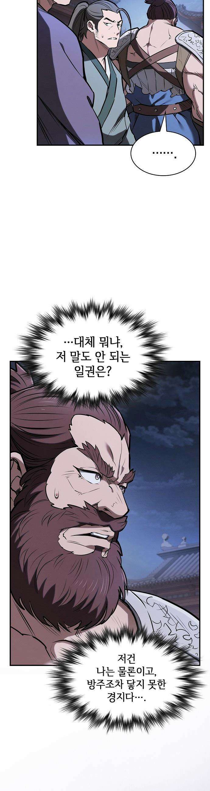 첩자의 마교생활 - 49화 43