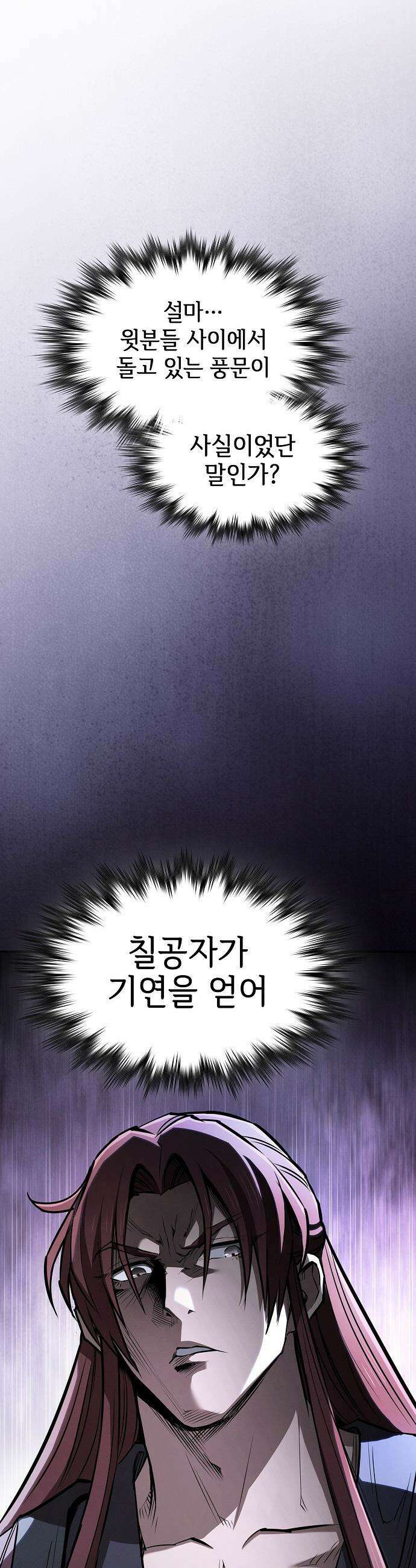 첩자의 마교생활 - 49화 44