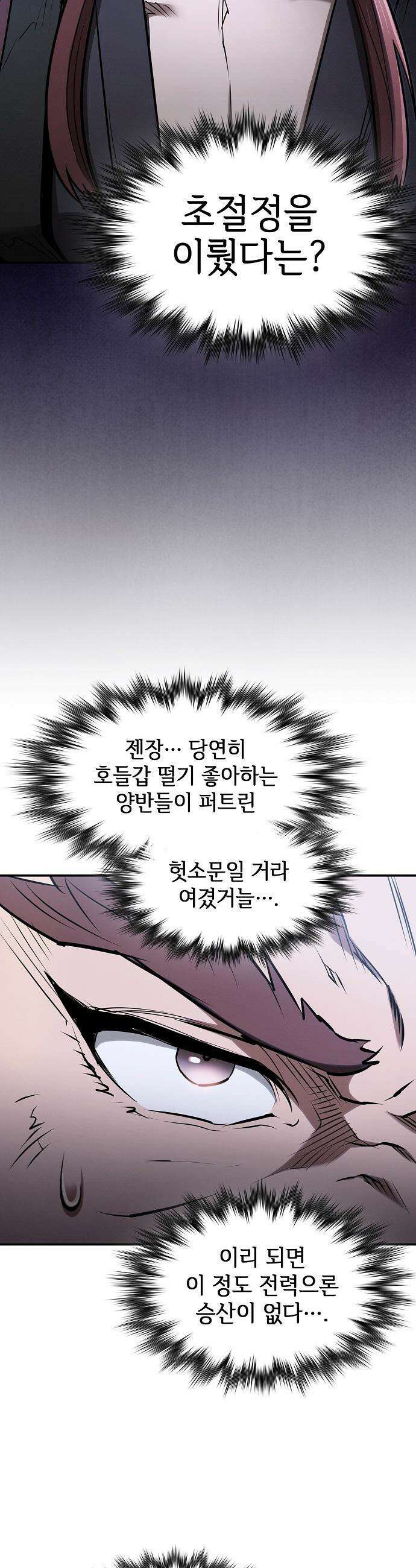 첩자의 마교생활 - 49화 45