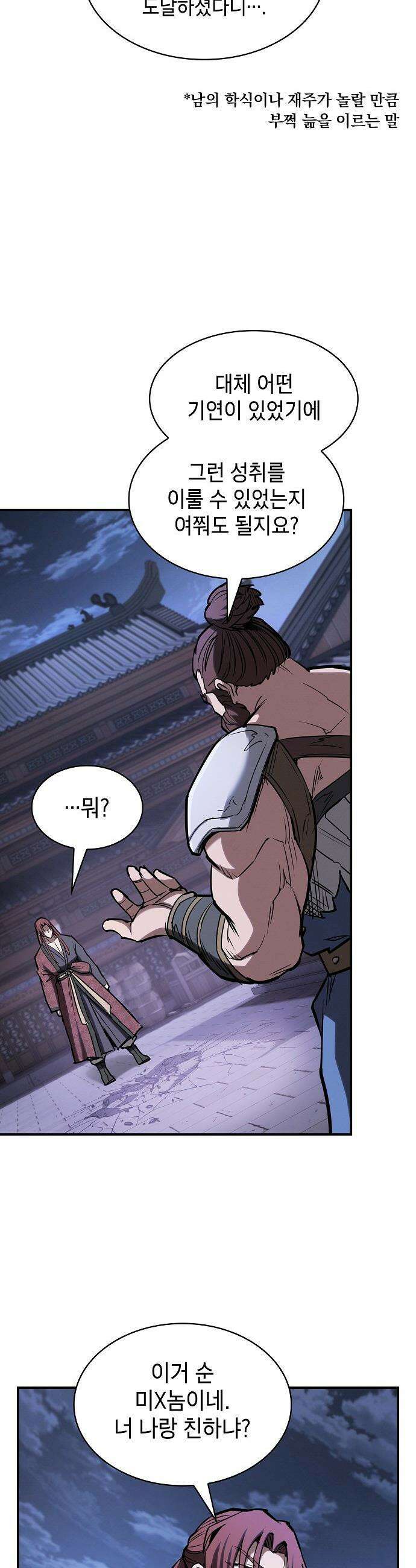 첩자의 마교생활 - 49화 49
