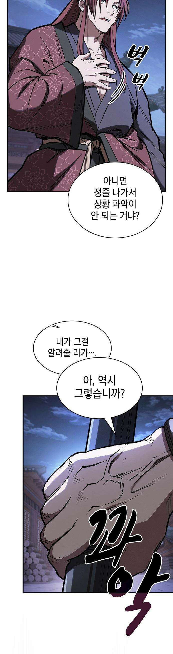 첩자의 마교생활 - 49화 50