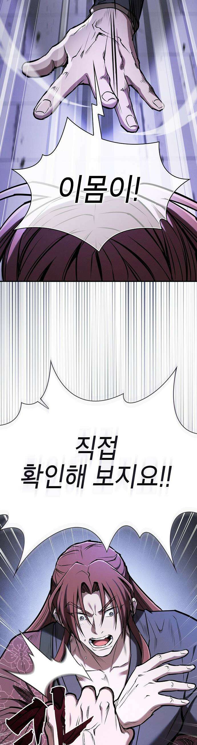첩자의 마교생활 - 49화 52