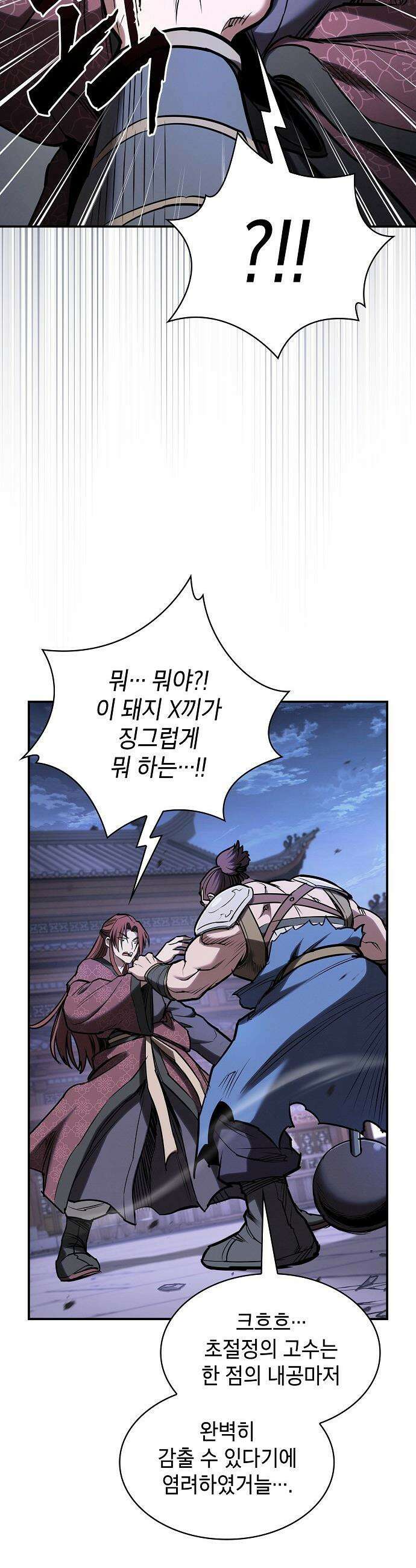 첩자의 마교생활 - 49화 53