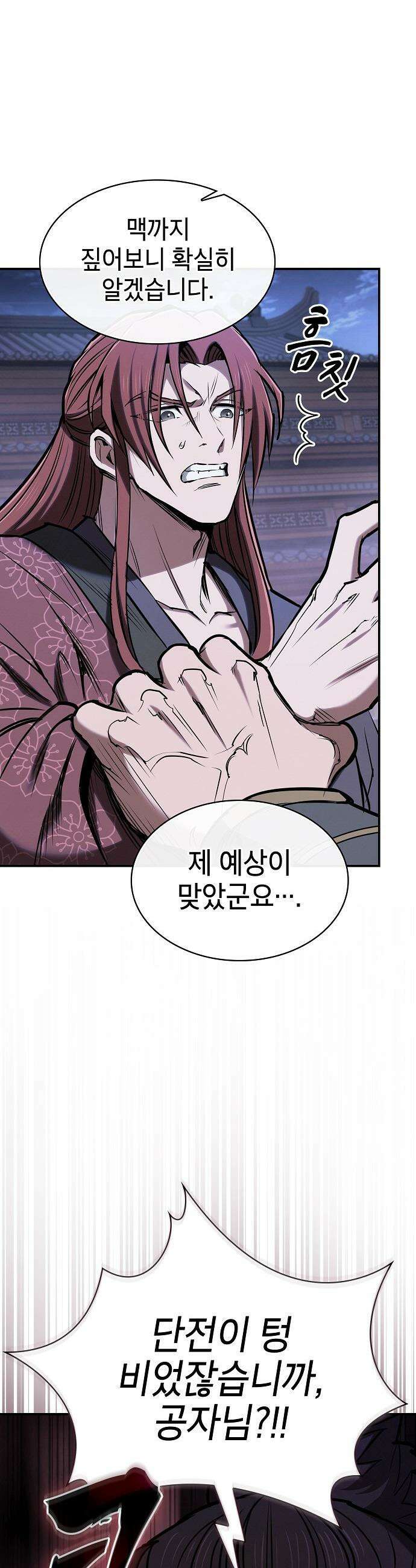 첩자의 마교생활 - 49화 54